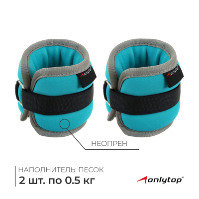 Утяжелители неопреновые ONLYTOP, 2 шт. × 0.5 кг, цвет мятный