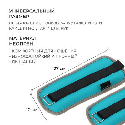 Утяжелители неопреновые ONLYTOP, 2 шт.×0.5 кг, цвет мятный