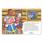 Русская народная сказка «Зимовье зверей», 12 стр. - Фото 2