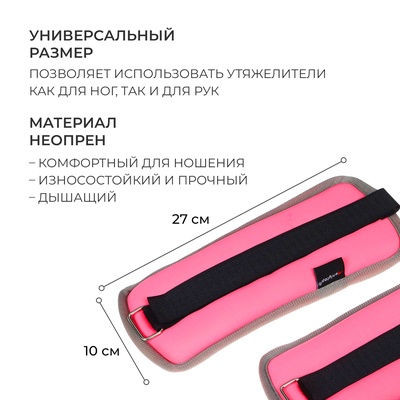 Утяжелители неопреновые ONLYTOP, 2 шт.×0.5 кг, розовые