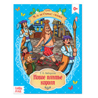 Сказка «Новое платье короля» Г. Х. Андерсен, 16 стр. - Фото 1