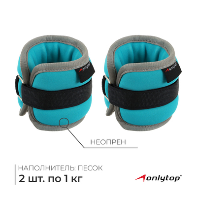 Утяжелители неопреновые ONLYTOP, 2 шт. × 1 кг, цвет мятный