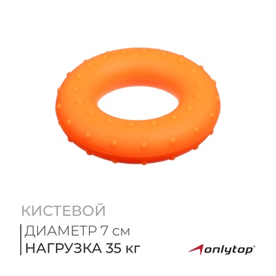 Эспандер кистевой ONLYTOP, массажный, 35 кг, оранжевый