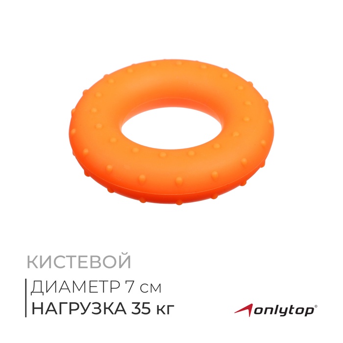Эспандер кистевой ONLYTOP, массажный, 35 кг, оранжевый - Фото 1