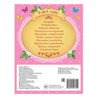 Сказка «Подарки феи», Шарль Перро, 16 стр. - Фото 3