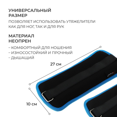 Утяжелители неопреновые ONLYTOP, 2 шт.×0.5 кг, чёрные, голубые