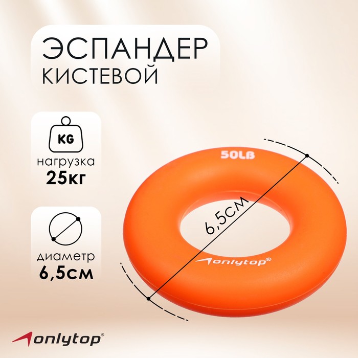 Эспандер кистевой ONLYTOP, 25 кг, цвет оранжевый - Фото 1