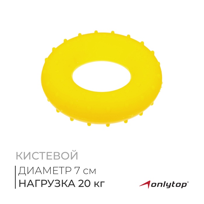 Эспандер кистевой ONLYTOP, массажный, 20 кг, цвет жёлтый - Фото 1
