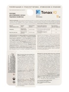 Средство от мучнистой росы и ржавчины "Топаз", 10 мл  (артикул 4138282)  большой выбор товаров оптом и в розницу по низким ценам с доставкой