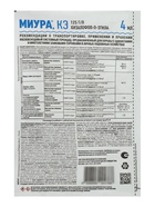 Средство для борьбы с сорняками на овощных культурах «Миура», 4 мл - Фото 4