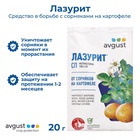 Средство для уничтожения сорняков на картофеле "Лазурит", 20 г - Фото 8