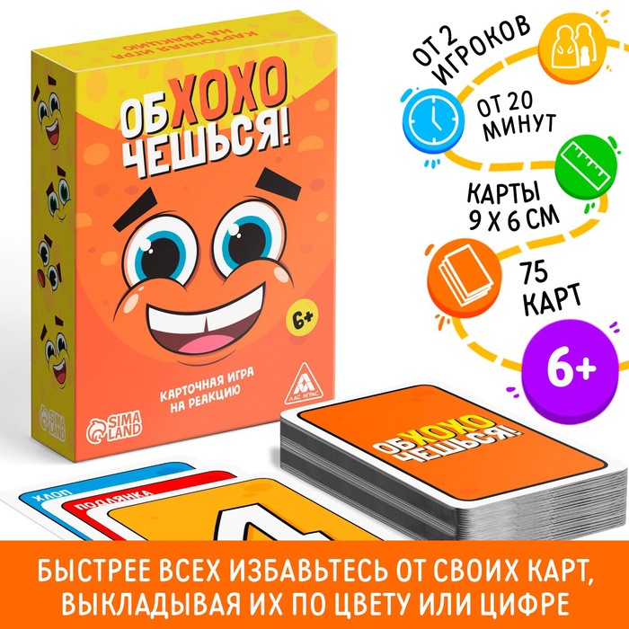 Настольная игра на реакцию и внимание «Обхохочешься», 75 карт, 6+ - Фото 1