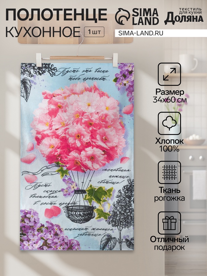 Полотенце кухонное Доляна «Волшебная весна» 34×60 см, рогожка, 100% хлопок, 160 г/м² - Фото 1