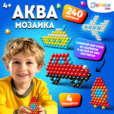 Аквамозаика для детей «Транспорт», 240 шариков