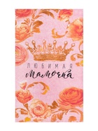 Кухонное полотенце «Доляна. Любимая мамочка», 34×60 см - Фото 4