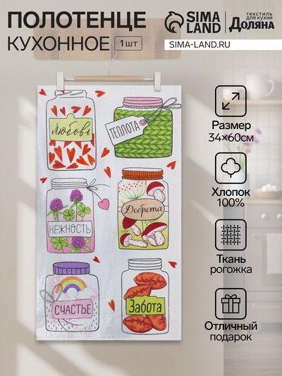 Полотенце кухонное «Доляна. Любовь, теплота, нежность», 34×60 см, рогожка, хлопок 100%, 160 г/м²