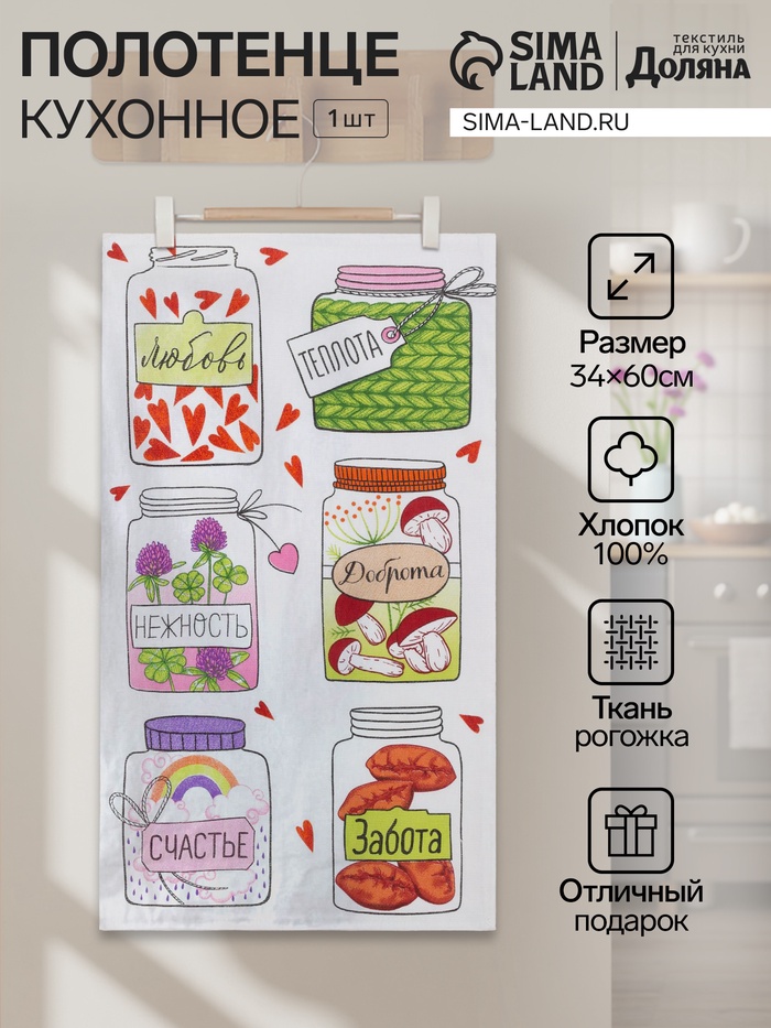 Полотенце кухонное «Доляна. Любовь, теплота, нежность», 34×60 см, рогожка, хлопок 100%, 160 г/м² - Фото 1