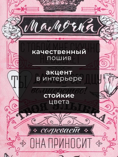 Полотенце кухонное Доляна «Мамочка» 34×60 см, рогожка, 100% хлопок 160 г/м²