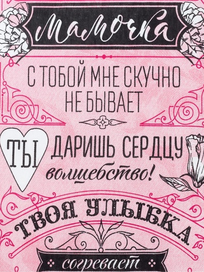 Полотенце кухонное Доляна «Мамочка» 34×60 см, рогожка, 100% хлопок 160 г/м²