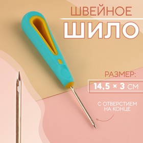 Шило швейное, с отверстием на конце, d = 1,6 мм, 14,5 × 3 см 3623359