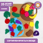 Игрушка из фетра с липучками "Фрукты и овощи", лист основа + 25 элементов - фото 8768234