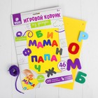 Коврик из фетра с липучками "Алфавит", лист основа + 46 элементов - Фото 1
