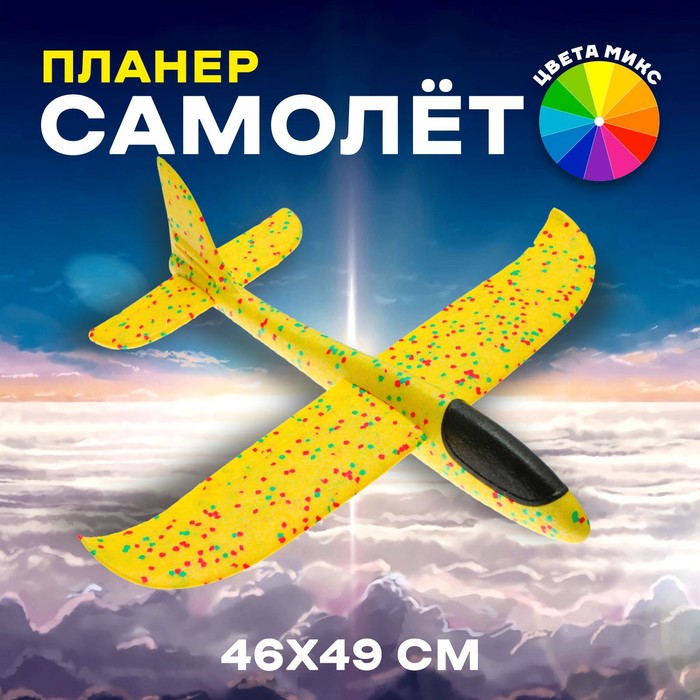 Самолёт «Запуск», цвета МИКС - Фото 1