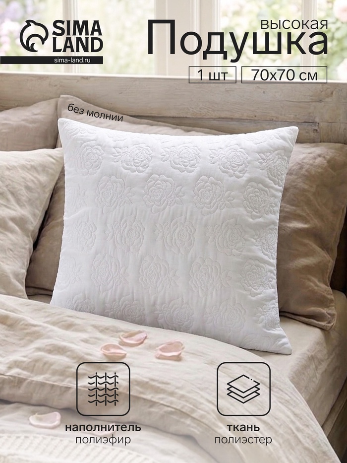 Подушка «Роза», 70×70 см, полиэфирное волокно, белая - Фото 1