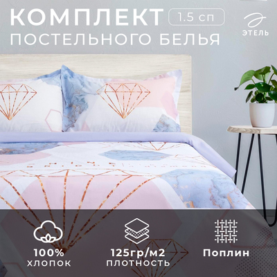 Постельное бельё Этель Shine bright, 1.5-сп., 143 × 215 см, 150 × 214 см, 50 × 70 см (2 шт.)