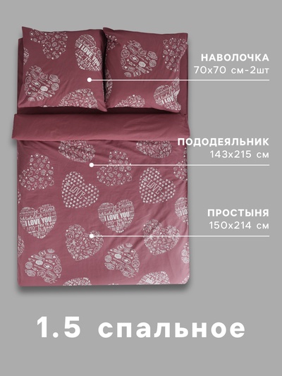 Постельное бельё 1.5-спальное «Этель» Te amo (вид 2), бязь