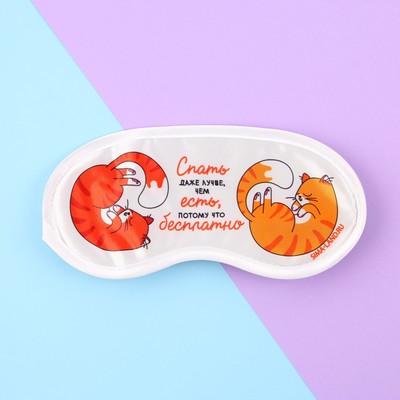 Маска для сна «Котики», 19.2×9.4 см, белая