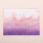 Поздравительная открытка на акварельном картоне с тиснением «С любовью», 8 × 6 см - Фото 1