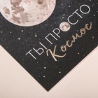 Поздравительная открытка на акварельном картоне с тиснением «Ты просто космос», 9 × 10.5 см - Фото 2