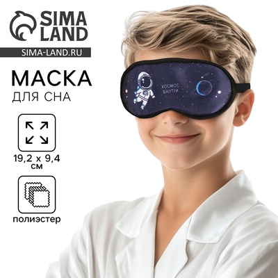 Маска для сна «Космос», 19.2×9.4 см, чёрная