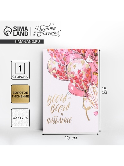 Открытка на акварельном картоне с тиснением «Всего всего», 10×15 см