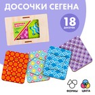 Развивающие досочки «Сложи узор», по методике Сегена, 18 шт. - Фото 1