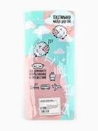 Маска для сна «Перезагрузка», 19.2×9.4 см, чёрная - Фото 6