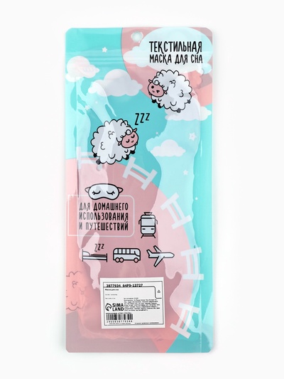 Маска для сна «Перезагрузка», 19.2×9.4 см, чёрная