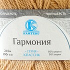 Пряжа "Гармония" 50% шерсть, 50% акрил 245м/100гр (005 бежевый) - фото 20893265
