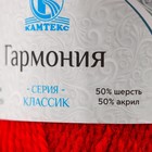 Пряжа "Гармония" 50% шерсть, 50% акрил 245м/100гр (046 красный) - Фото 7