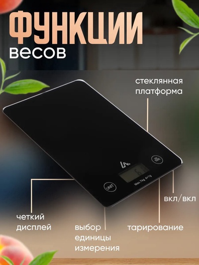 Весы кухонные Luazon LVK-702, электронные, до 7 кг, чёрные