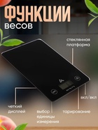 Весы кухонные Luazon LVK-702, электронные, до 7 кг, чёрные 3549060 - фото 16346548