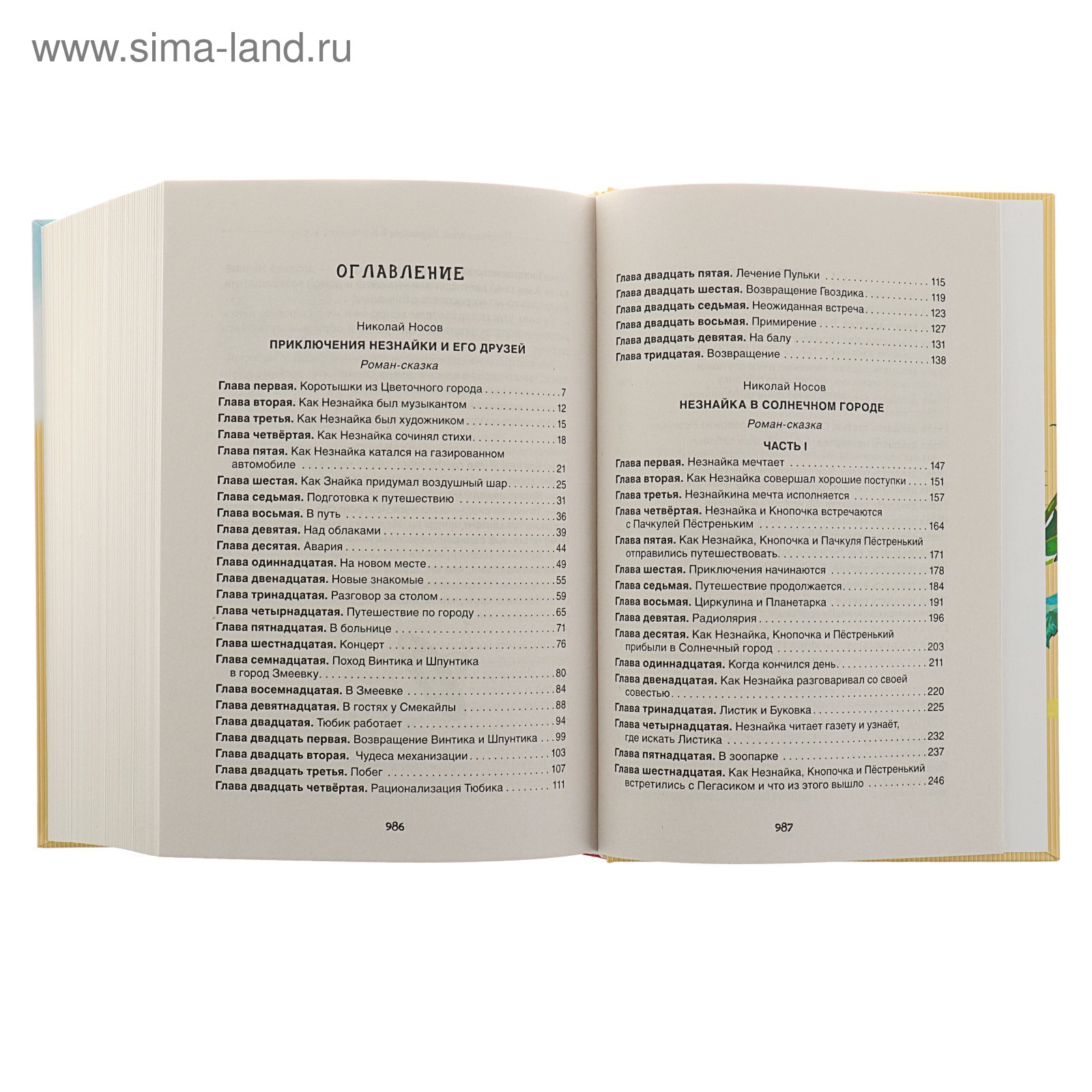 Содержание глав незнайка и его друзья. Приключения незнайки и его друзей читательский дневник. Содержание глав незнайка и его друзья. Приключения незнайки и его друзей махаон. Сказка незнайка.