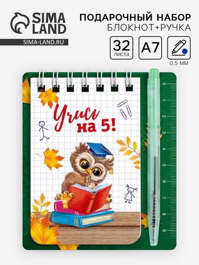 Подарочный набор, блокнот и мини-ручка «Вперёд к знаниям»