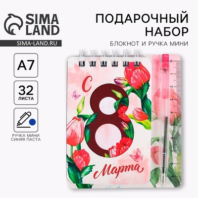 Подарочный набор, блокнот А7.32 листа, мини-ручка «С 8 Марта»