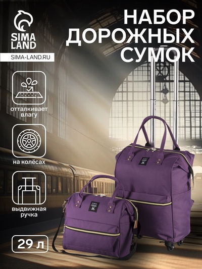 Сумка-рюкзак 2 в 1 на 4 колёсах 18", отдел на молнии, наружный карман, фиолетовая