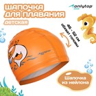 Шапочка для плавания детская ONLYTOP, нейлон, обхват 46-52 см - Фото 1