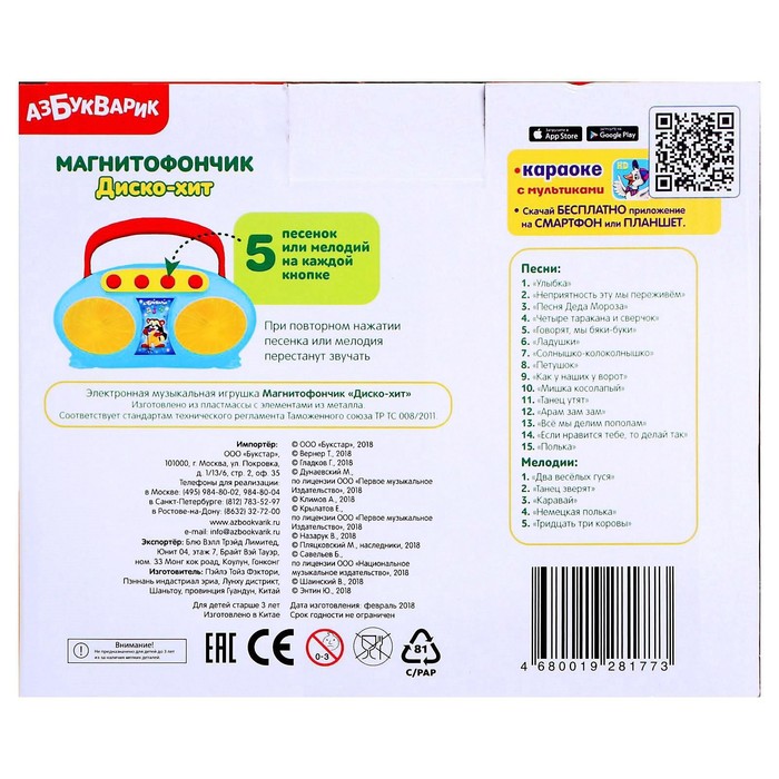Музыкальная игрушка «Магнитофончик: Диско-хит» 44640