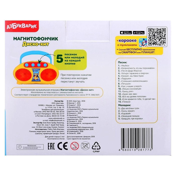 Музыкальная игрушка «Магнитофончик: Диско-хит» 44640