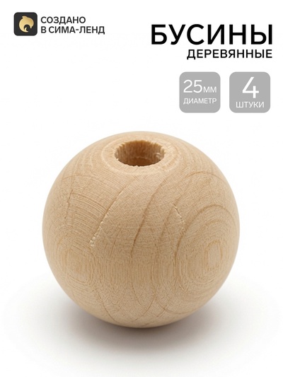 Бусины деревянные d=25 мм, набор 4 шт., без покрытия